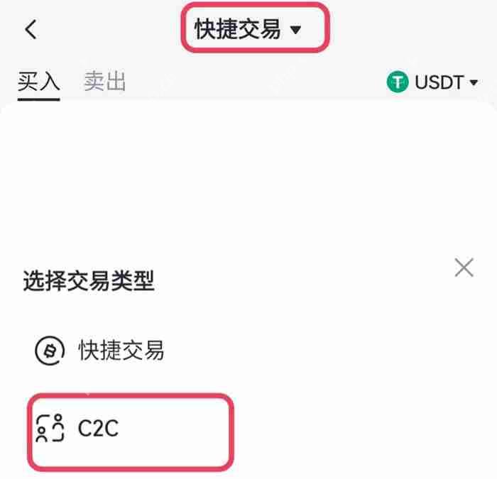 如何在Gate.io C2C平台买入/出售代币?(快捷交易买币/卖币说明)
